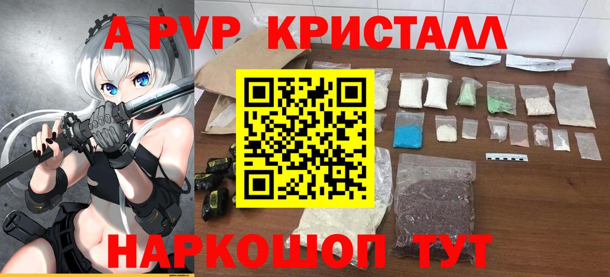 Alpha-PVP Соль  A-PVP  A-PVP VHQ  наркотики  Вход с VPN  Петропавловск-Камчатский 
