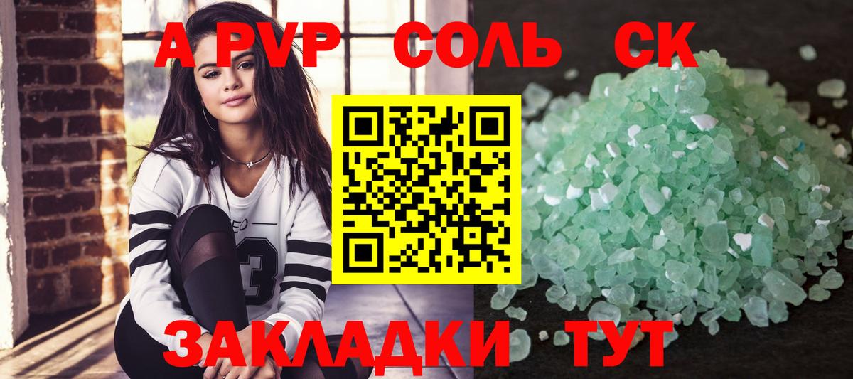 Alpha-PVP VHQ Петропавловск-Камчатский