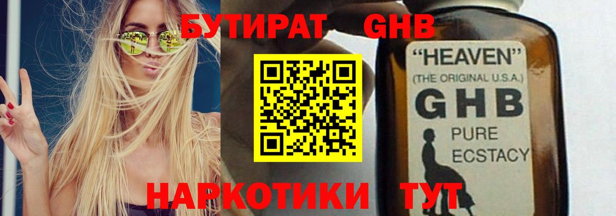 Бутират буратино Петропавловск-Камчатский