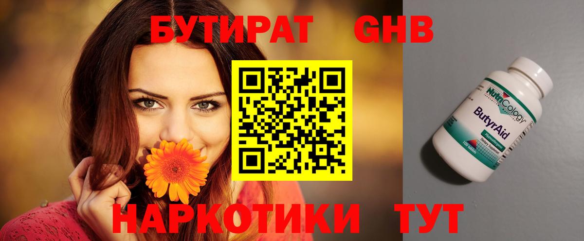 Бутират бутандиол  Вход с VPN  Петропавловск-Камчатский 