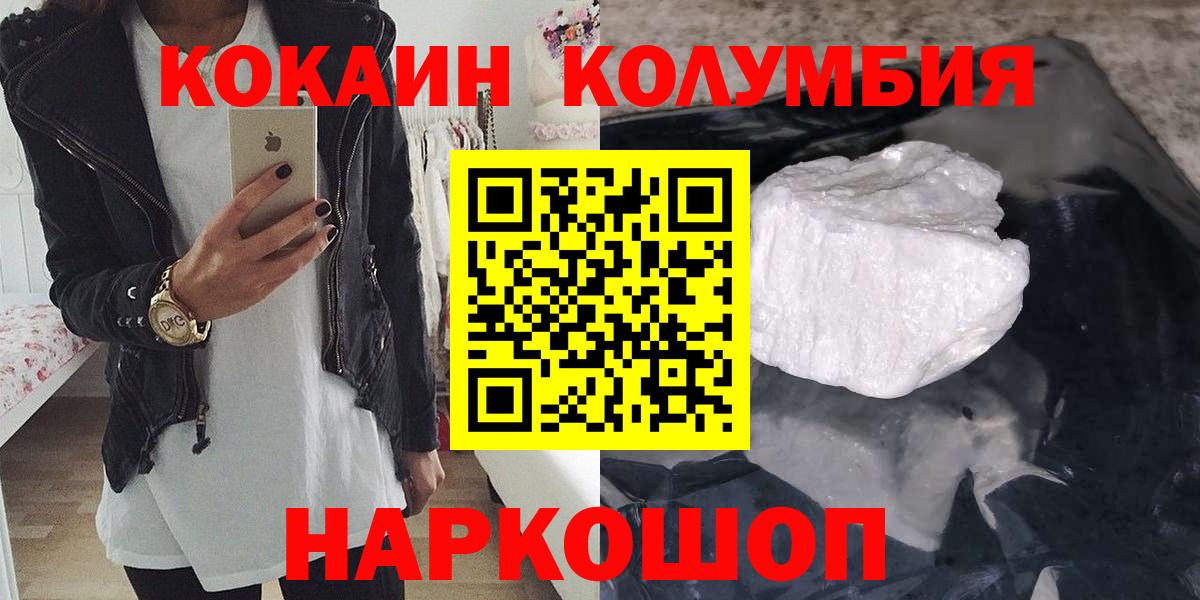 Cocaine Колумбийский Петропавловск-Камчатский