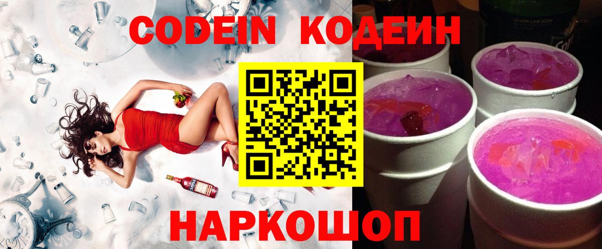 Петропавловск-Камчатский  Codein напиток Lean (лин)  Вход с VPN  Кодеиновый сироп Lean напиток Lean (лин) 