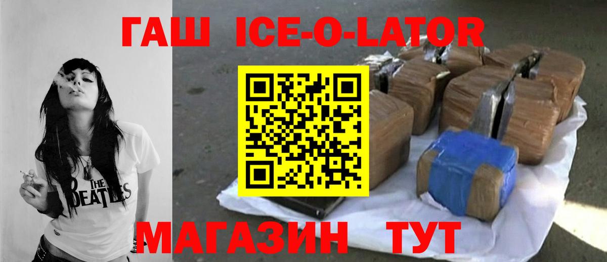 ГАШИШ Ice-O-Lator  Вход с VPN  ГАШ AMNESIA HAZE  Петропавловск-Камчатский 