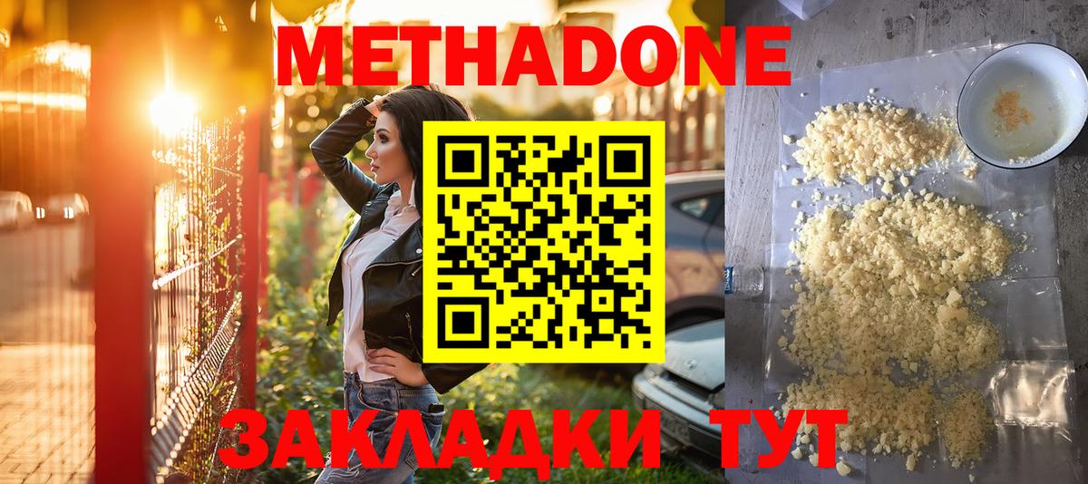 Метадон methadone  Вход с VPN  Петропавловск-Камчатский 