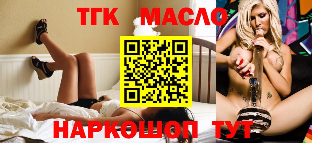 Петропавловск-Камчатский  Дистиллят ТГК жижа  Дистиллят ТГК гашишное масло  Вход с VPN 